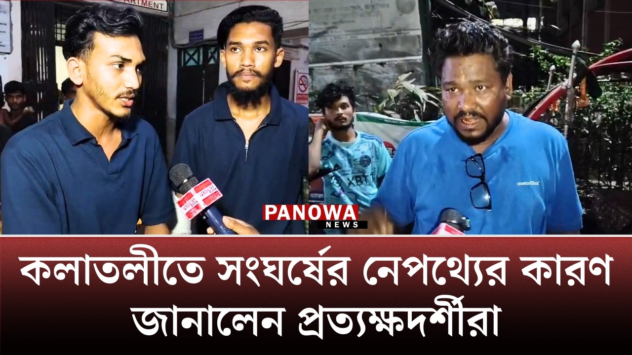 কলাতলীতে সংঘর্ষের নেপথ্যের কারণ জানালেন প্রত্যক্ষদর্শীরা | Kolatoli | Cox's Bazar News