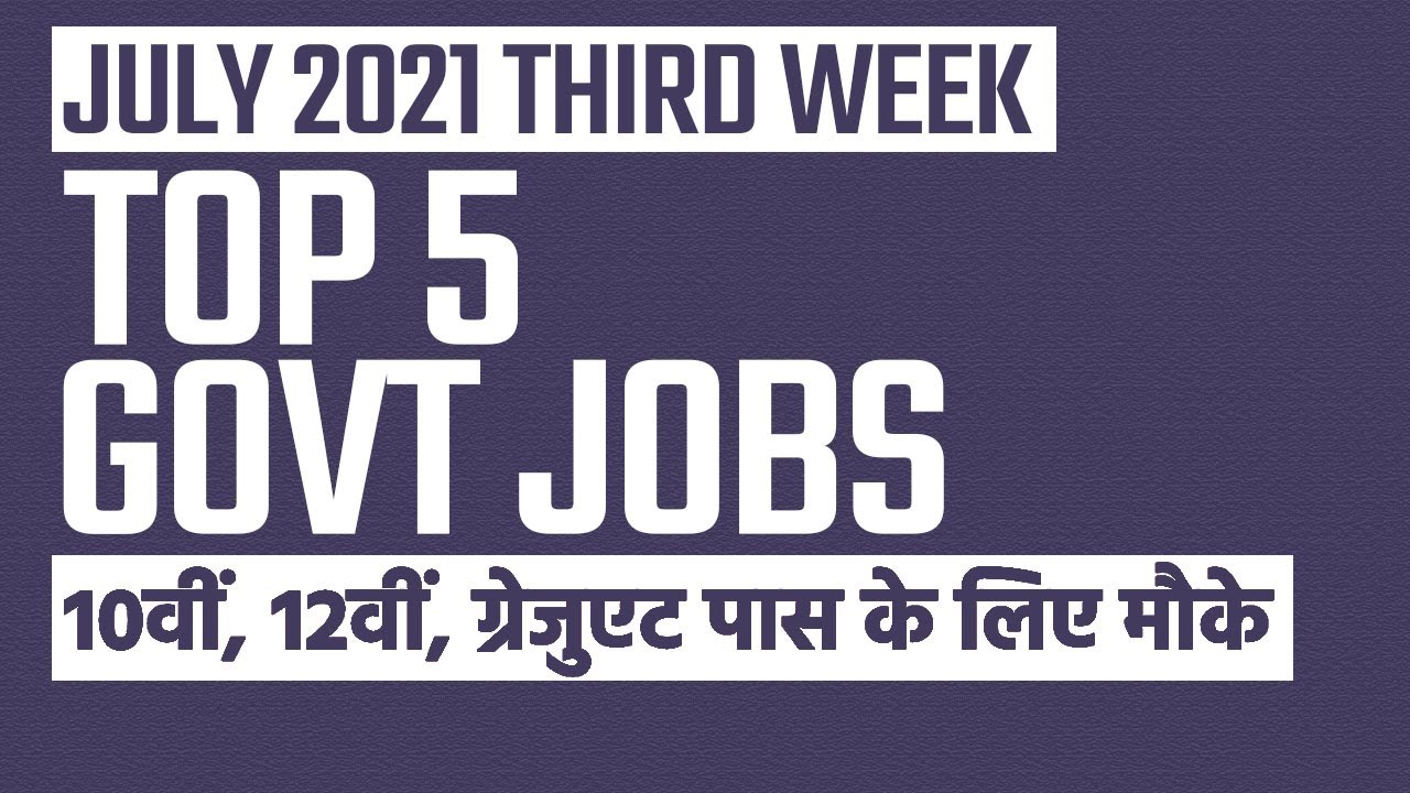 Govt Jobs 2021 | Top 5 Jobs for July Third Week | Sarkari Naukri 2021
