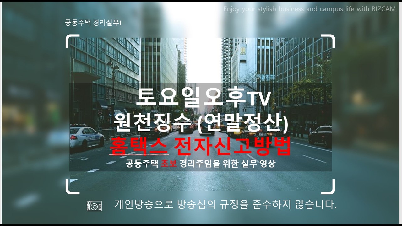 원천징수(연말정산)홈택스전자신고