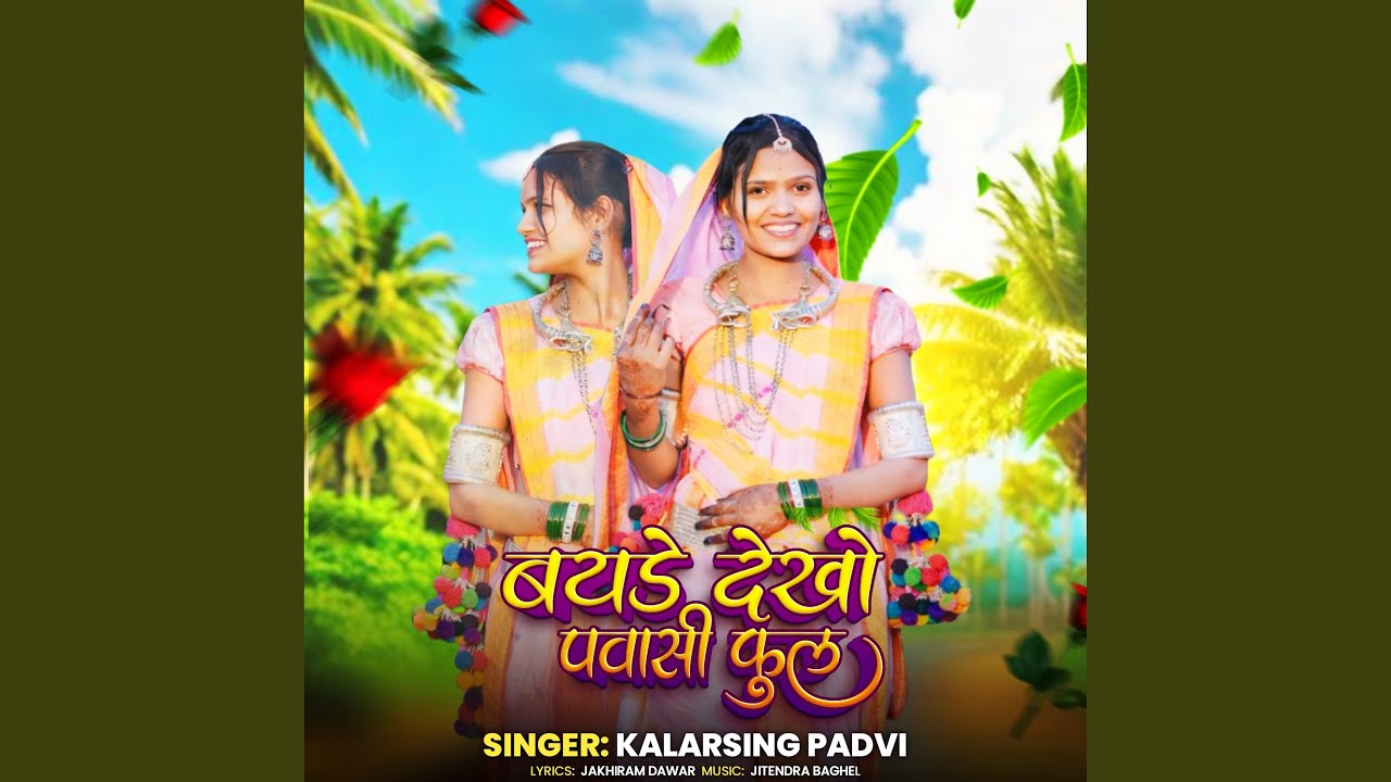 Bayde Dekho Pavasi Phool
