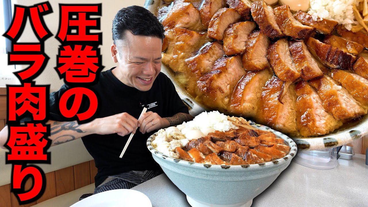 【驚愕】肉！肉！肉！覆い尽くす絶品バラチャーだらけの圧巻ご当地デカ盛り爆食い