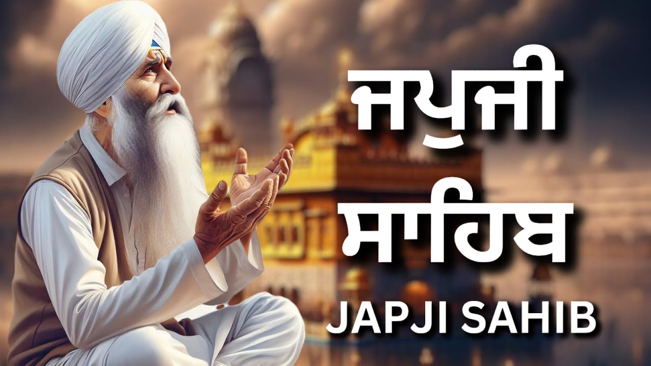 Japji Sahib 🙏 | ਜਪੁਜੀ ਸਾਹਿਬ | Amrit Vela Morning Nitnem