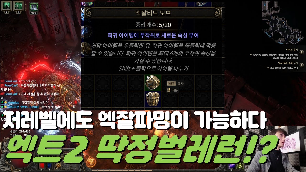 POE2 저레벨부터 가능한 엑잘파밍? 엑트2 딱정벌레런