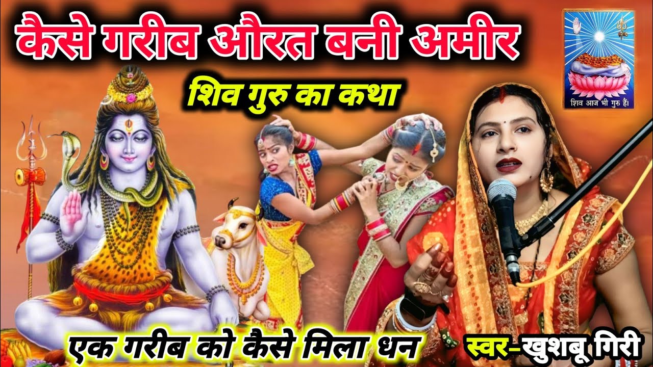 जैसी करनी वैसी भरनी कथा | Shiv charcha katha | Shiv charcha | Shiv charcha geet | #video 