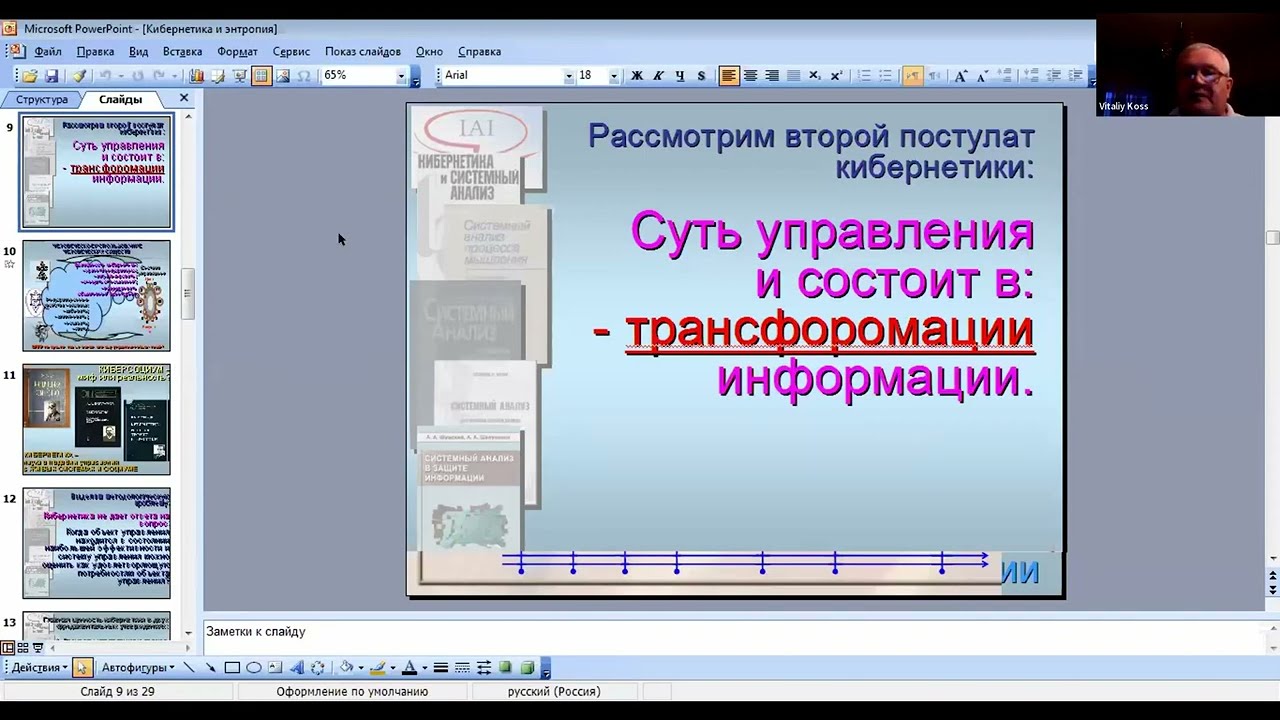 Кибернетика в сотворчестве с системологией