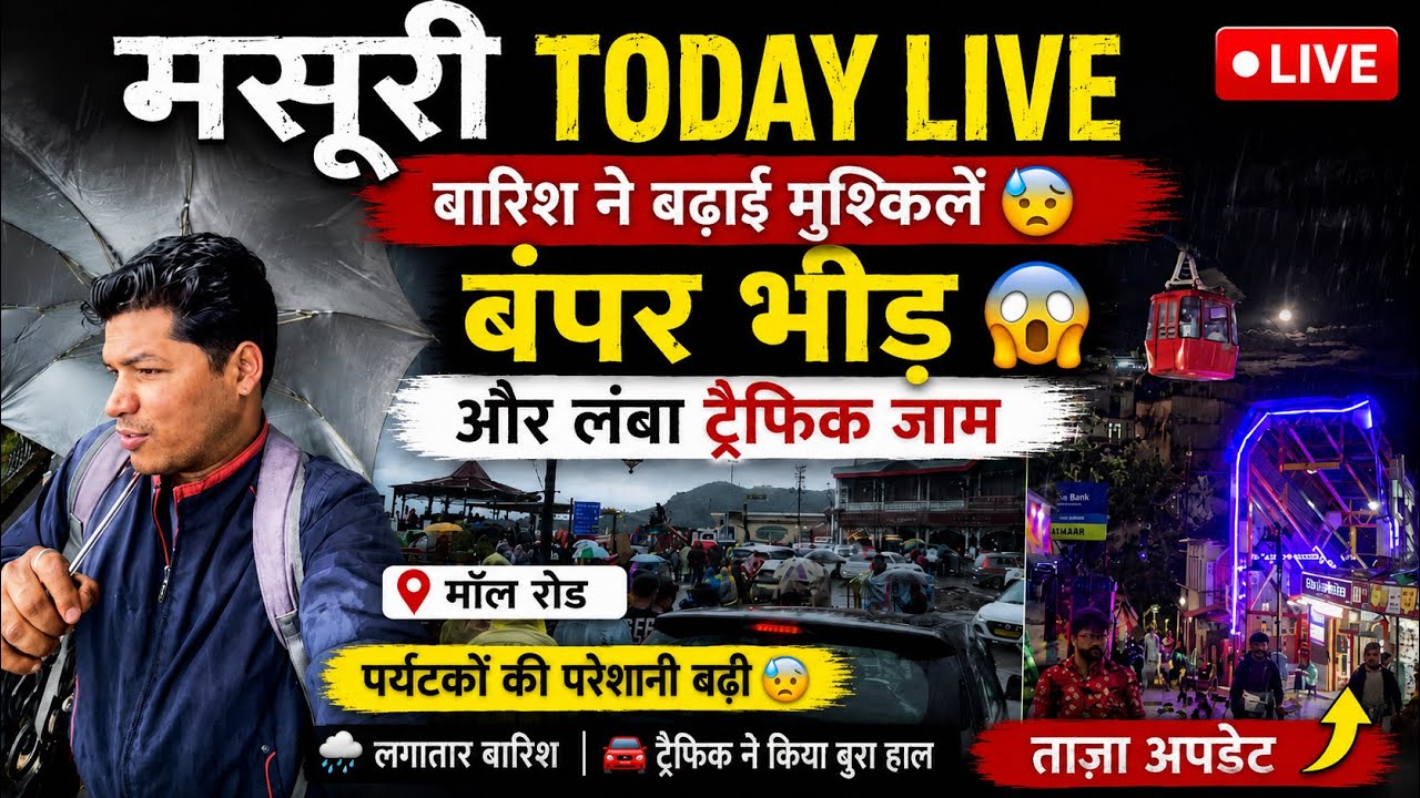 Bumper crowd in Mussoorie 😱 Traffic created havoc | Tourist trouble due to continuous rain Update
