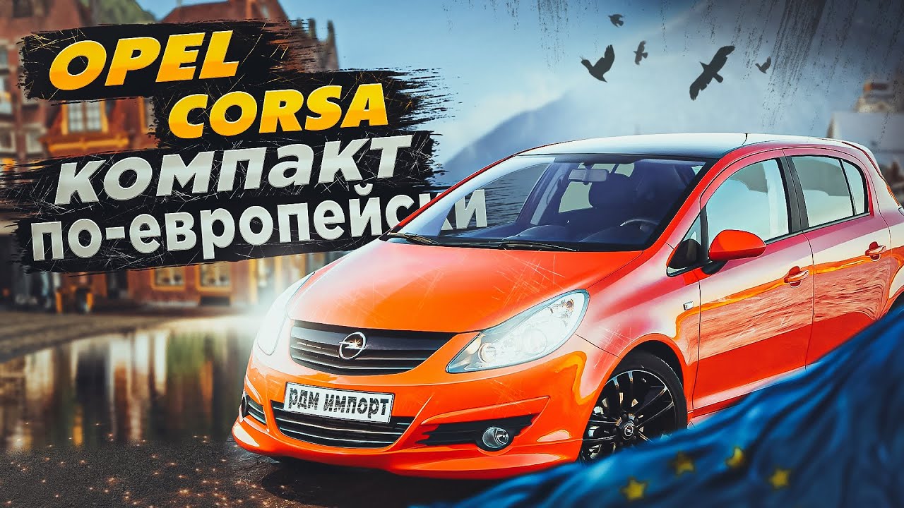 Opel Corsa IV | Доступный левый руль на автомате. Чего ждать от маленького Опеля? Тех.обзор.