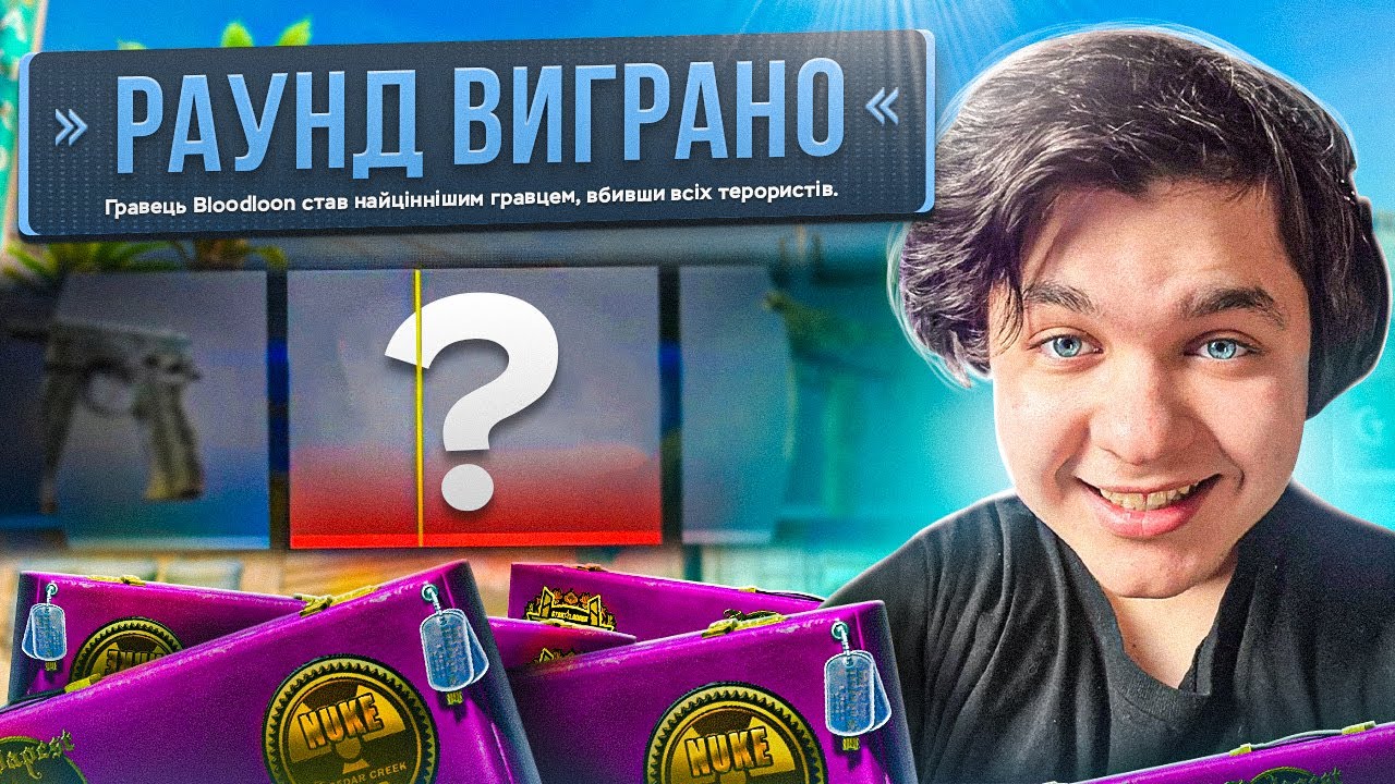Виграш раунду = відкриття сувеніру | Найкращі дропи?