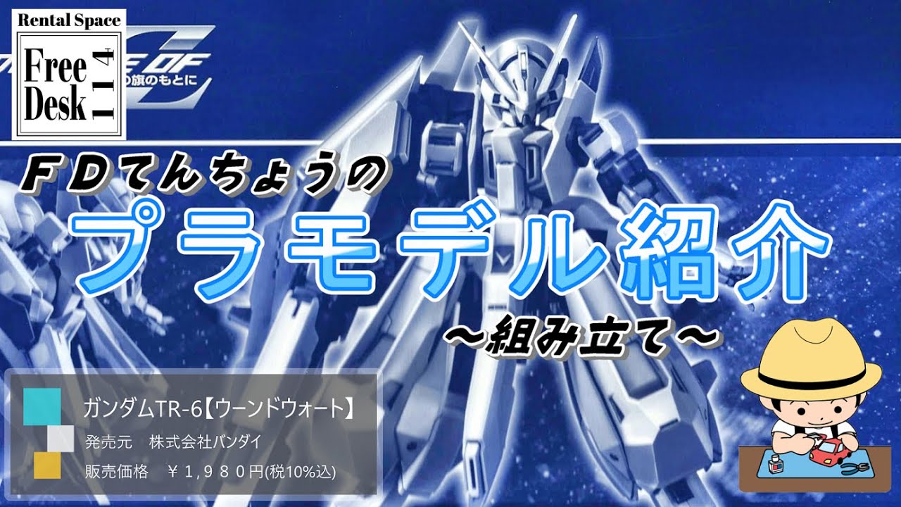 【ＦＤてんちょう】HGウーンドウォート（プレミアムバンダイ）【プラモデル組立】