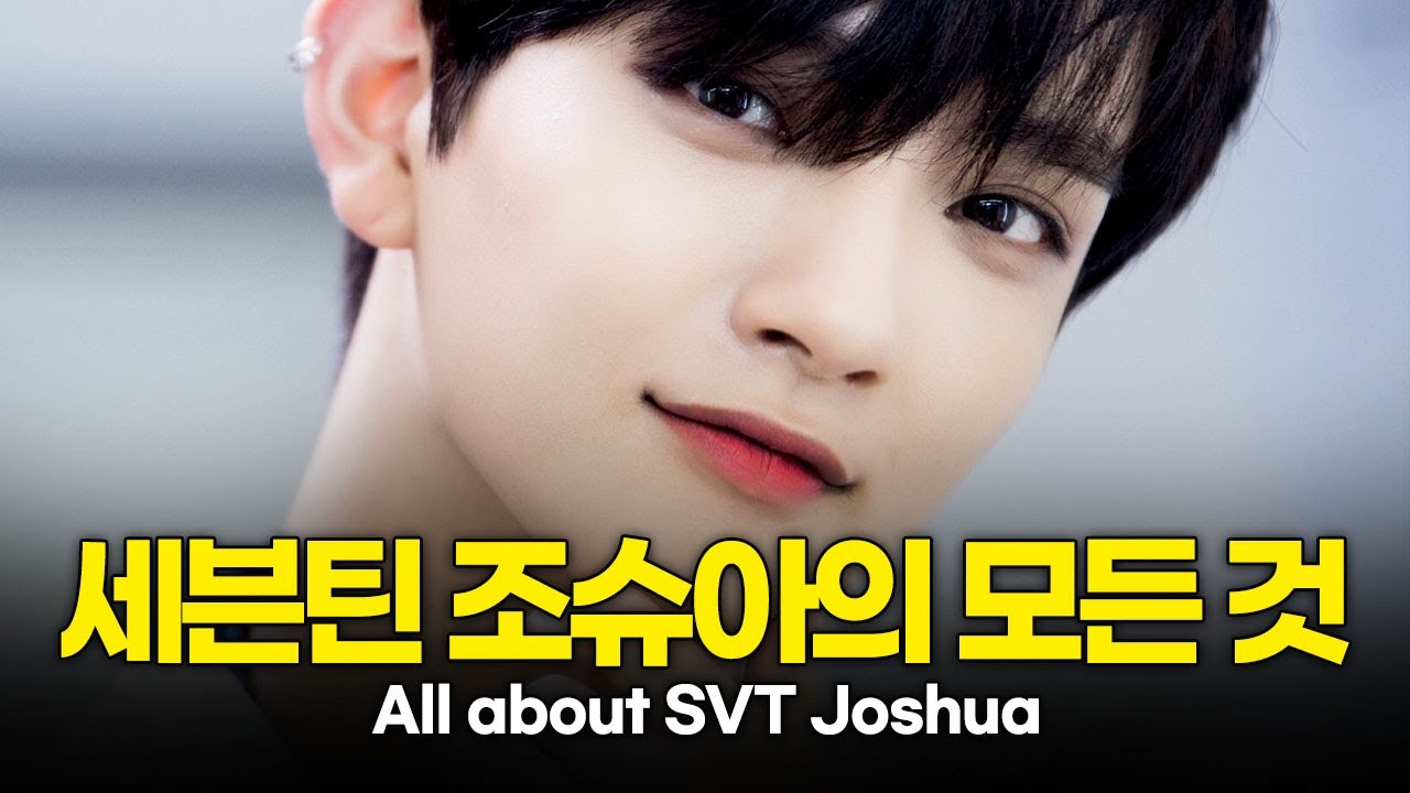 SVT Joshua's life story, from a Christian rock singer to SVT member!