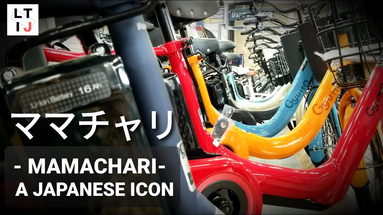 Japanese bicycle | Mamachari | an iconic workhorse