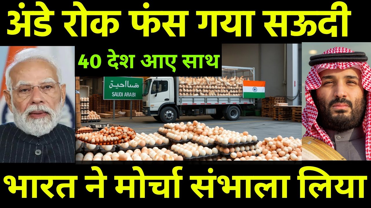 Saudi Arabia Bans Poultry Imports 2026 | India Export Impact | Breaking Trade News