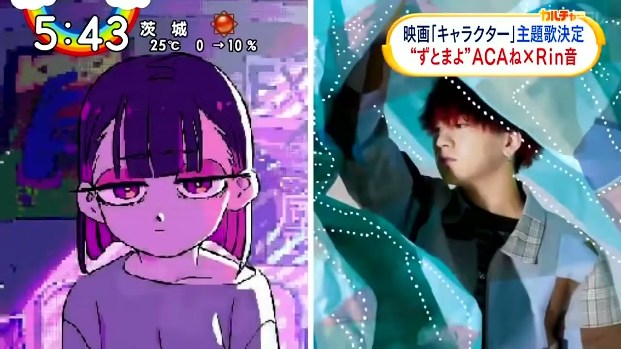 ずっと真夜中でいいのに ZIP特集 「character」