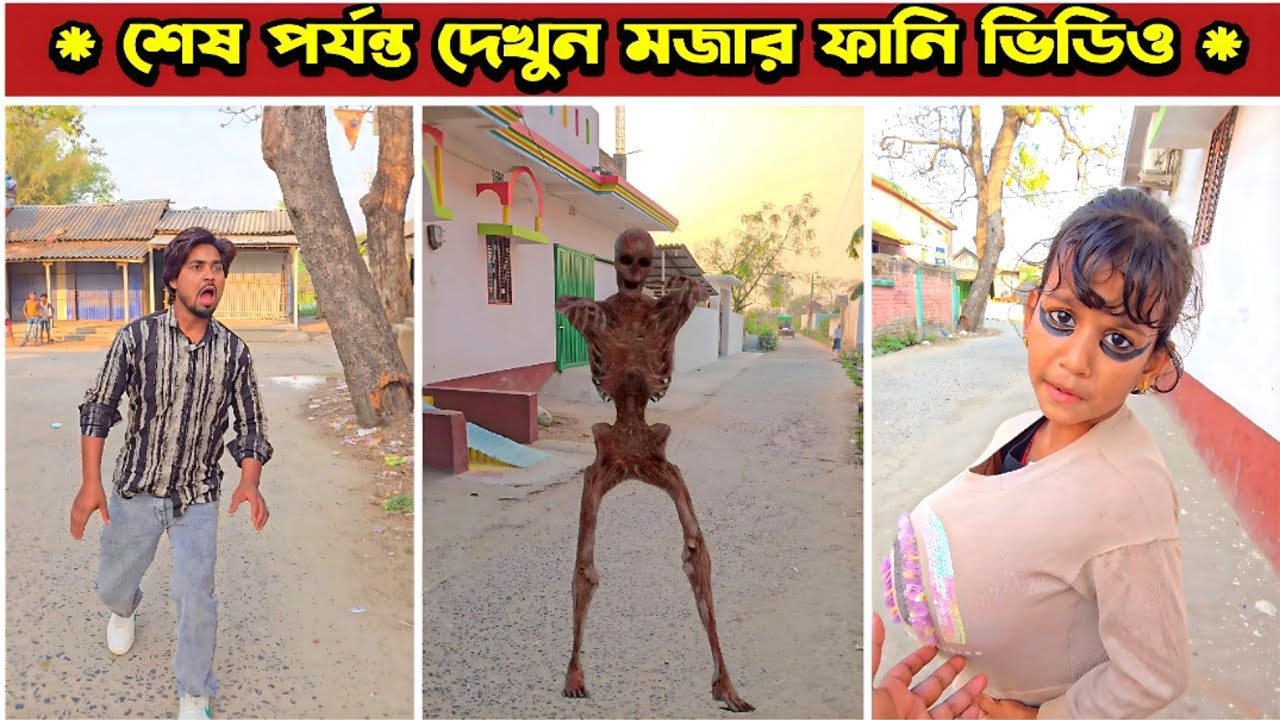মিনাকে জম্বি ধরলো 😂 | Mina & Raju | New Funny Comedy video 2026