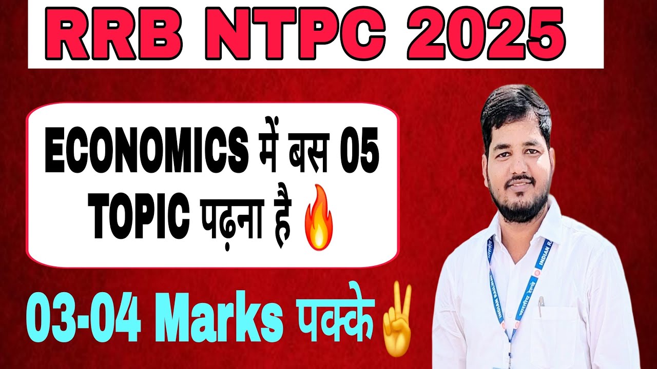 RRB NTPC EXAM 2025 | ECONOMICS IMPORTANT TOPIC FOR RRB NTPC | ECONOMICS में क्या पढ़ना है? #rrbntpc 
