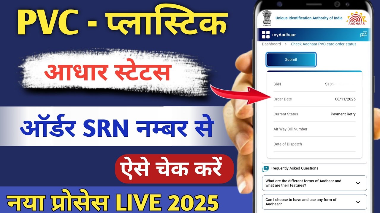 PVC Aadhaar Card Order Status Check | How to Track PVC Aadhaar Card Order Online | PVC Aadhaar Track