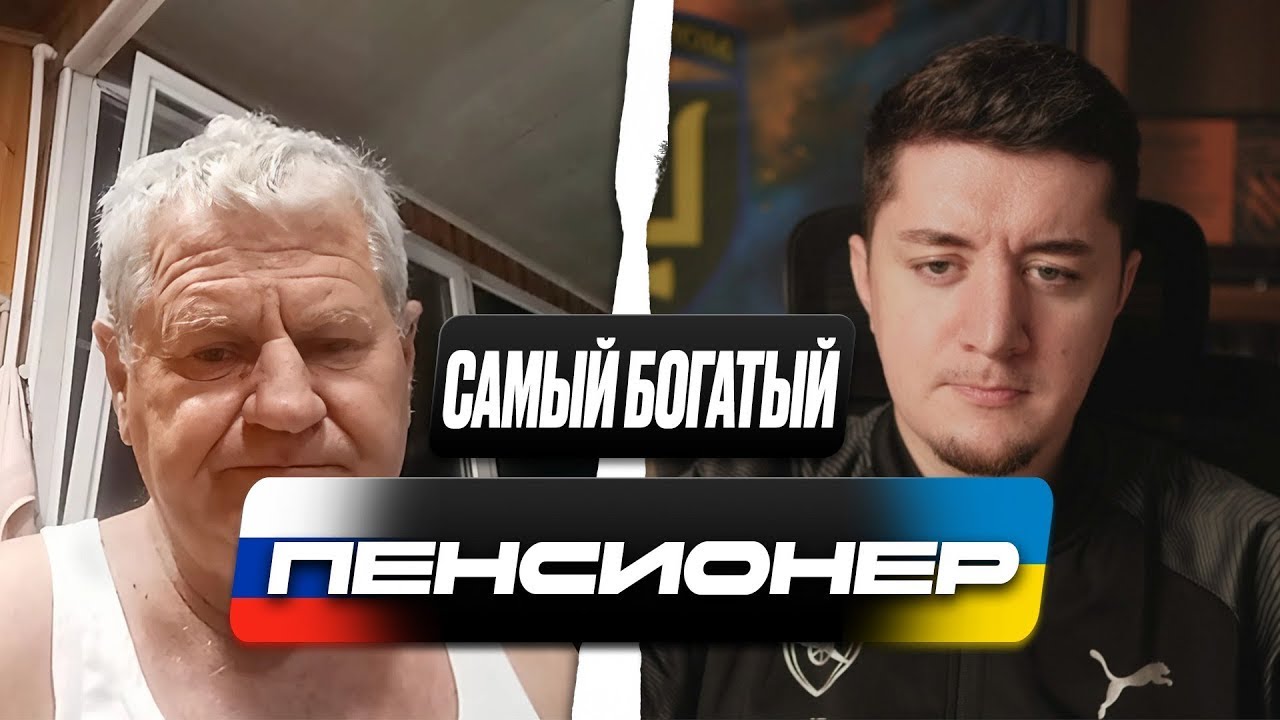 ДЕД ИЗ КУБАНИ РЕШИЛ РАССКАЗАТЬ О ВЕЛИЧИИ | МАЛЕНЬКАЯ ПЕНСИЯ В УКРАИНЕ | ЧАТ РУЛЕТКА