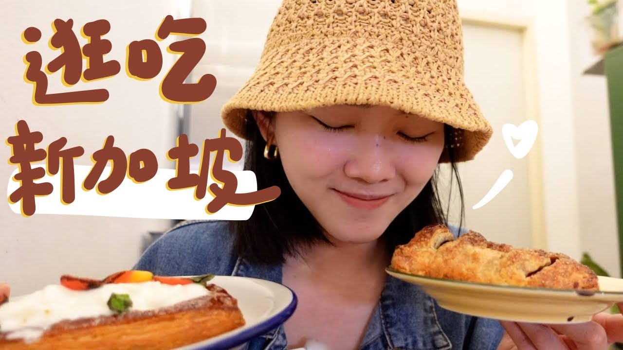 愛上新加坡！超讚叻沙🍜/可頌🥐/米其林一星Labyrinth/聖淘沙海景房/4pm的喝酒不好｜新加坡Singapore
