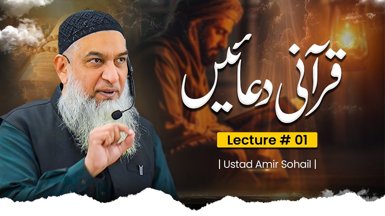 Grammatical Analysis of Surah Fatiha | Qurani Duain | Lecture 1 | Ustad Amir Sohail | Lisan ul Quran