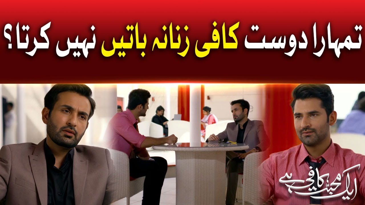 Tumhara Kaafi Zanana Baatein Nahi Karta? | Affan Waheed | Aik Mohabbat Kafi Hai | BOL Entertainment