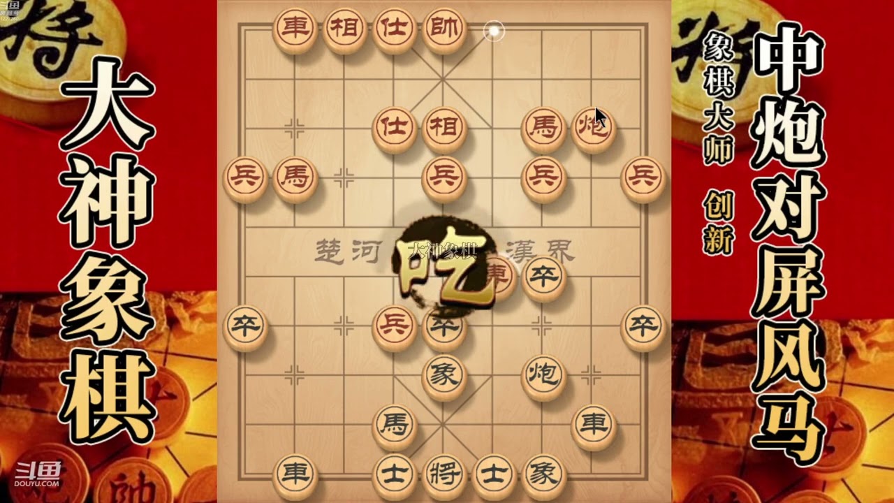 大神象棋：大神新一代瞎眼狗飞刀，一招黯然销魂手，局势瞬间扭转