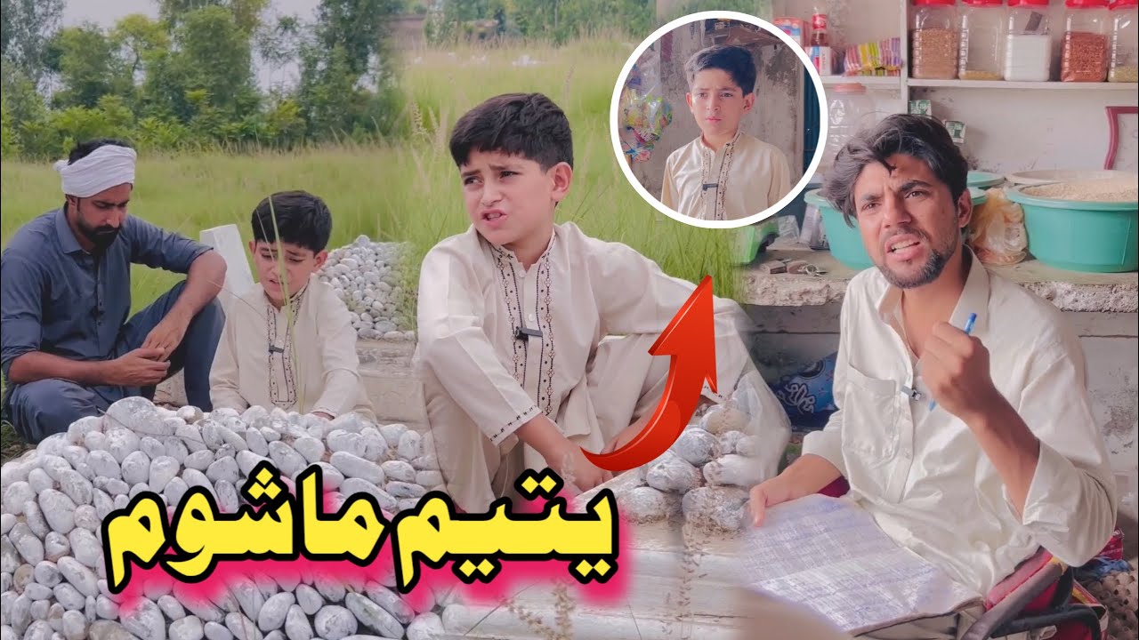 Yateem Mashom Aw Rishtadaran | Pashto Islahi Video | By Afaq Aw Nafees