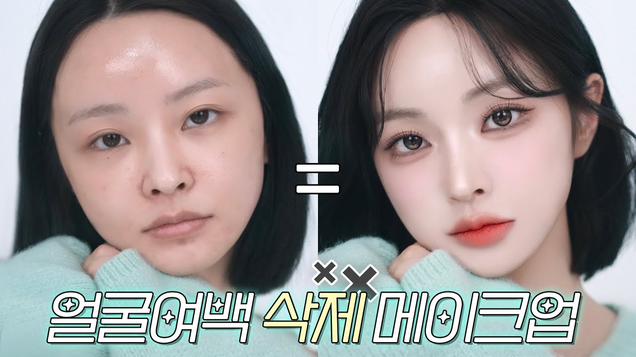 넙데데 얼굴 필수🧏🏻‍♀️ 얼굴여백 확 줄이는 메이크업🔥 (ft. 뒷밑트임, 컨투어링, 오버립 + 헤어 스타일링까지‼️)