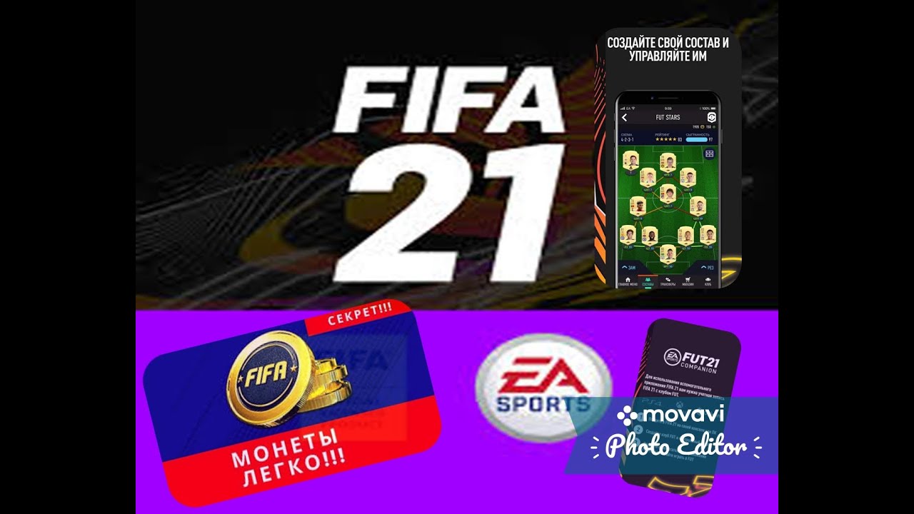 как быстро заработать монеты в Fifa  21 обзор мобильного приложения / FUT21 /часть 2