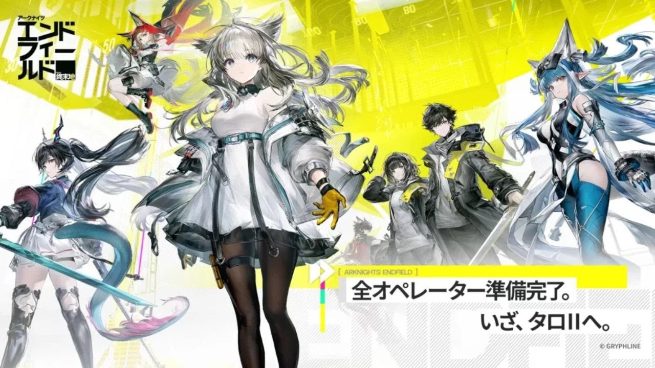 #アークナイツエンドフィールド