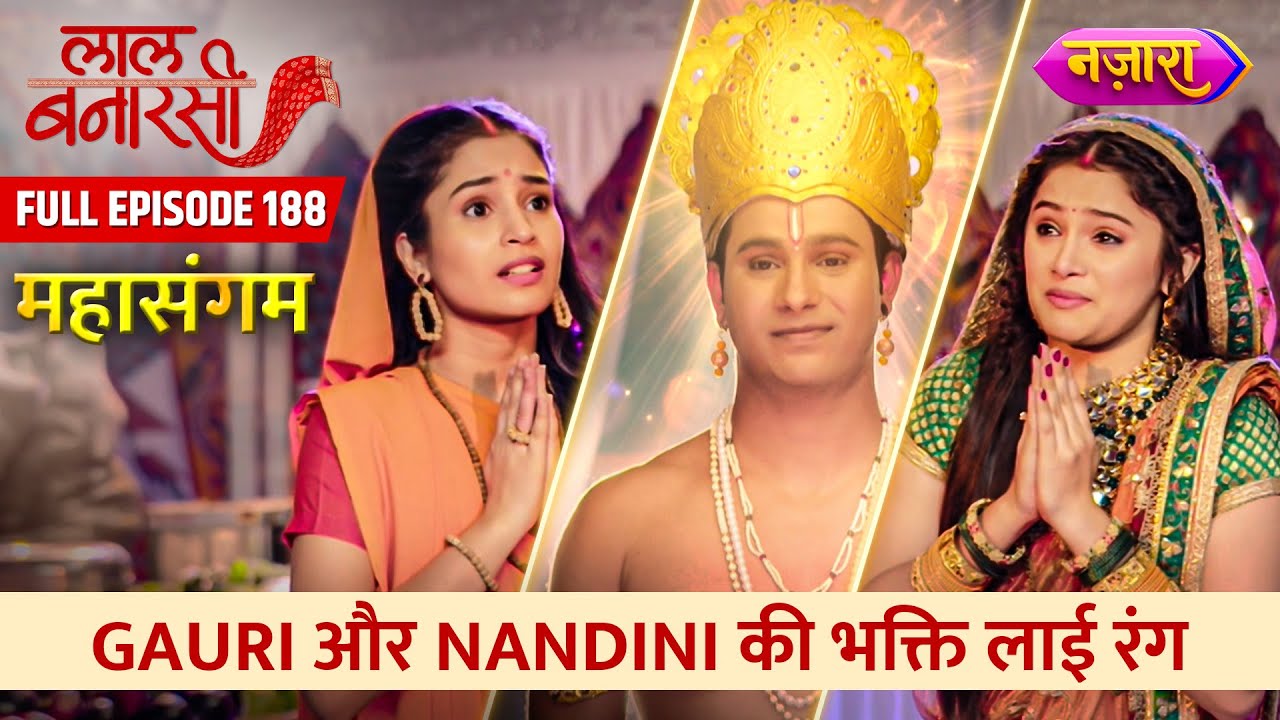 Gauri Aur Nandini Ki Bhatki Laayi Rang | FULL EPISODE- 188 | Laal Banarasi | Nazara TV