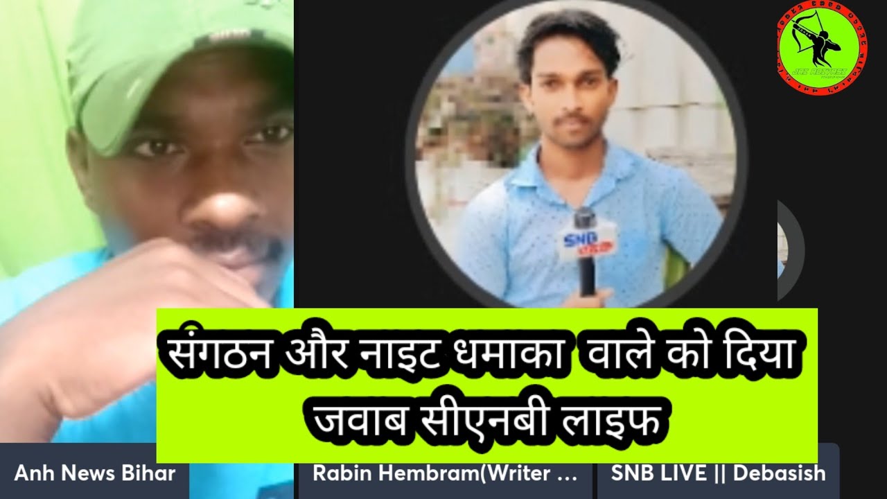 संगठन और नाइट धमाका  वाले को दिया जवाब सीएनबी लाइफ @SantaliNewsboy1