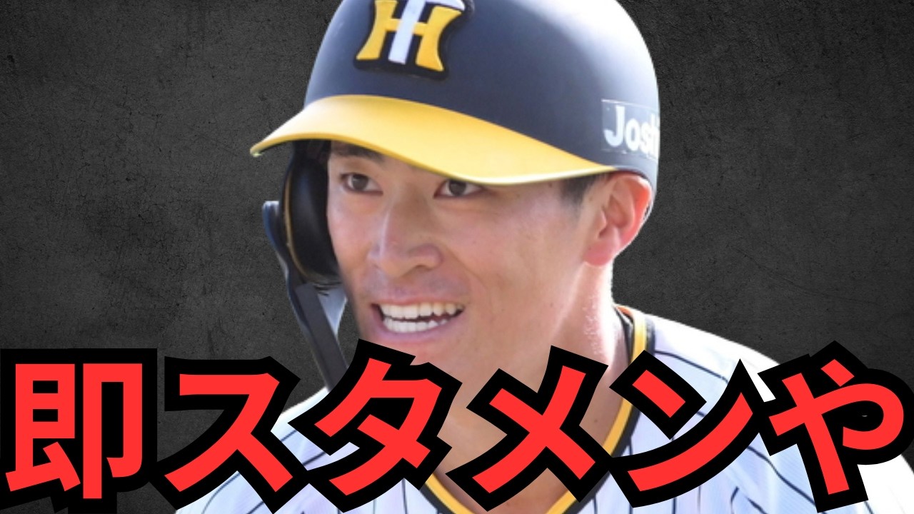 【阪神対DeNA展望】福島支配下おめでとう！！藤川監督だったら今日いきなりスタメンあるんちゃう？？？デュプランティエは絶対打ち崩したいよな！3連戦の捕手運用も気になるし牧には要注意やな！！！！！