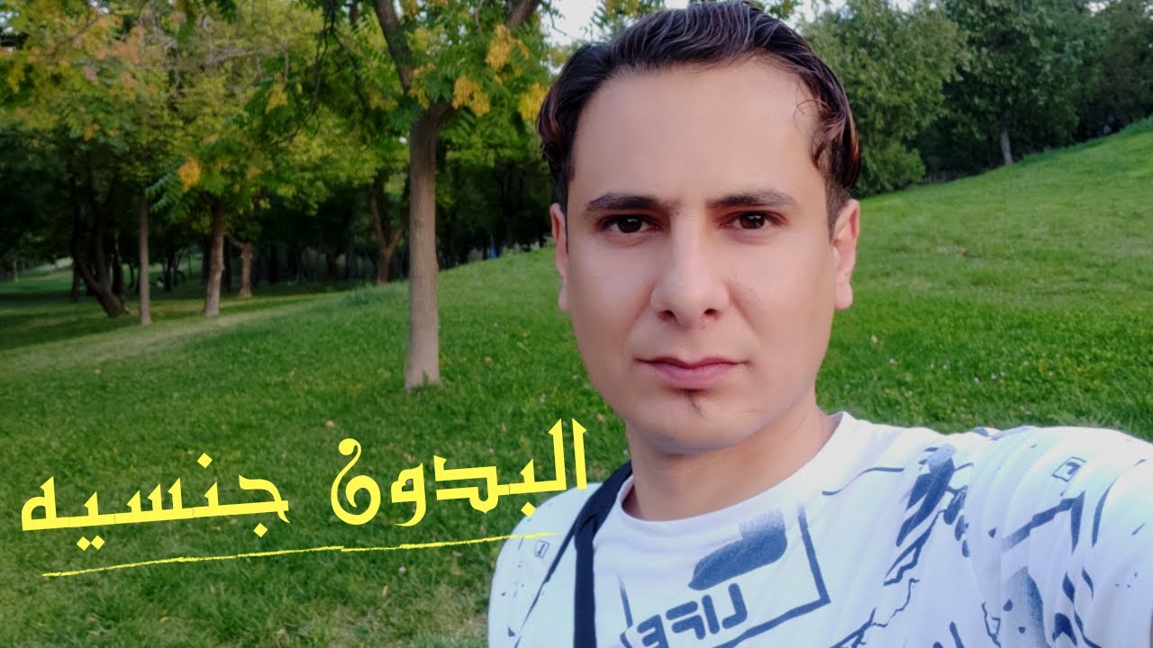 البدون جنسيه وكيف يتم التقديم