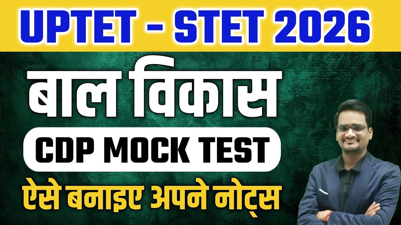 UPTET 2026 बाल विकास मॉडल पेपर | UPTET CDP Previous Year Question Paper | uptet bal vikas class