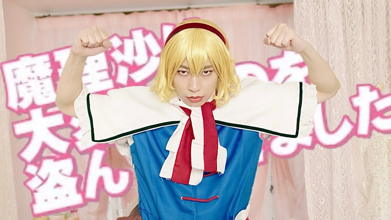魔理沙は大変なものを盗んでいきました 踊ってみた/ネス