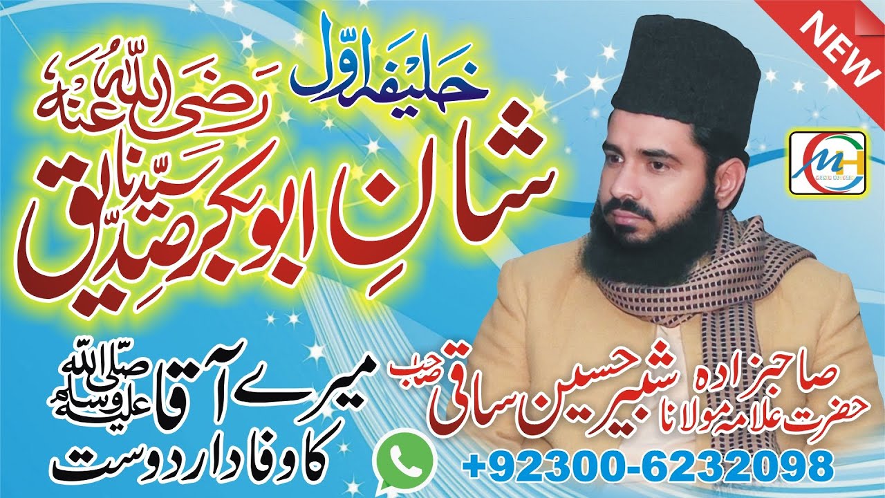 Shan e Hazrat Syedna Abu Bakr Siddiq By Shabbir Hussain Saqi | New Latest Full Bayan2021,03006232098