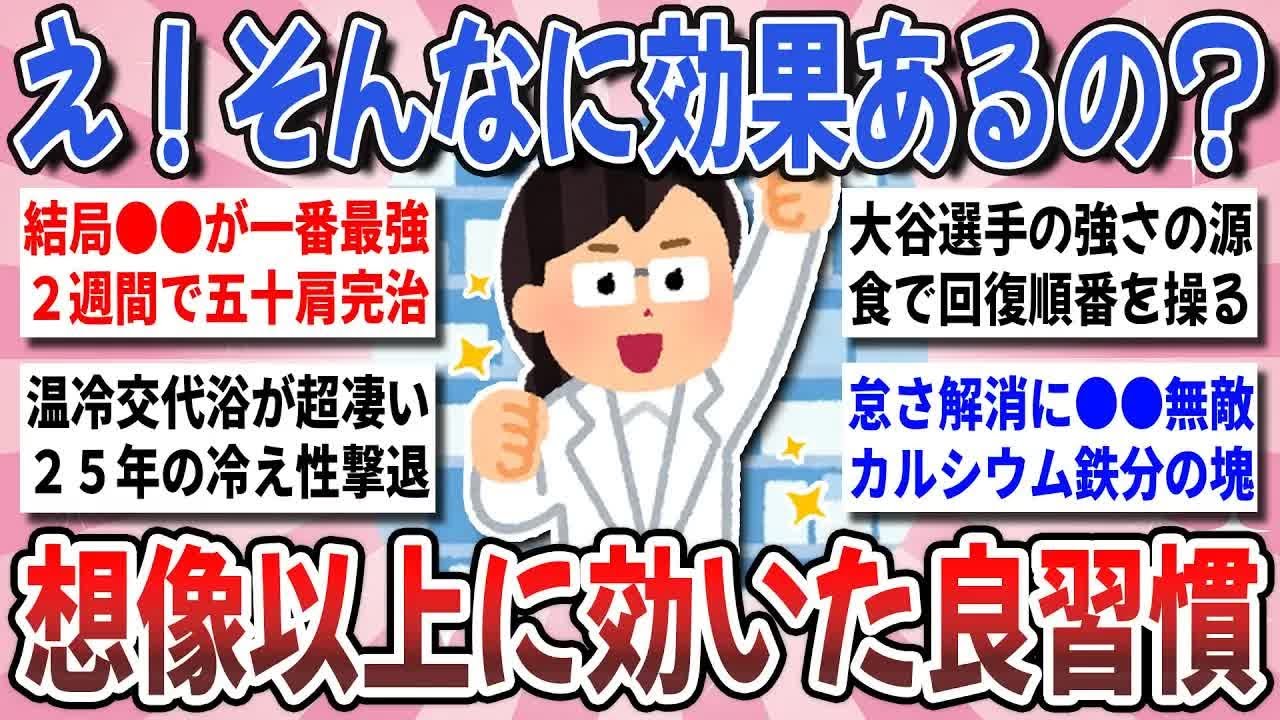 【更年期キツイ】 怖いほど効果覿面！半信半疑で試して効果覿面だった『想像以上に効いた良習慣』を教え合いたい！ 【ガルちゃん雑談】【ガルちゃん】【有益】