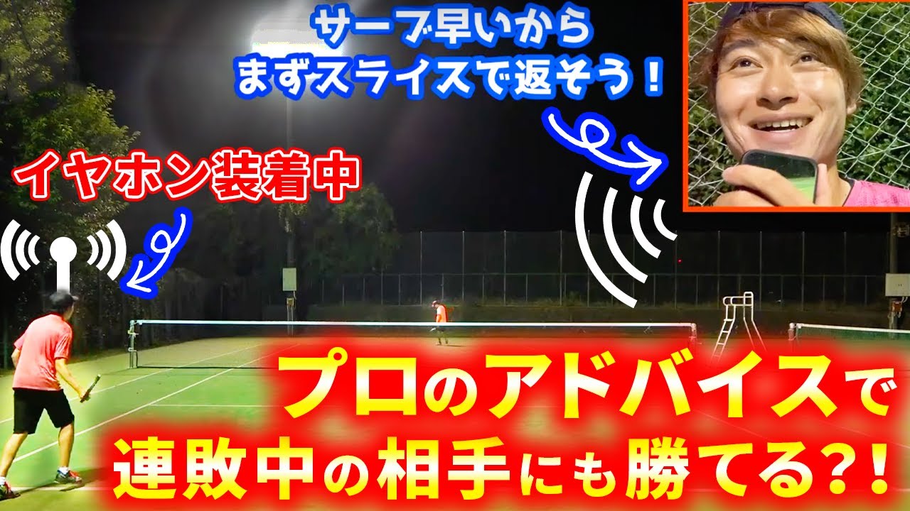 【検証】プロの指示通りに試合をしたら格上にも勝てる説！【ソフトテニス/Soft Tennis】