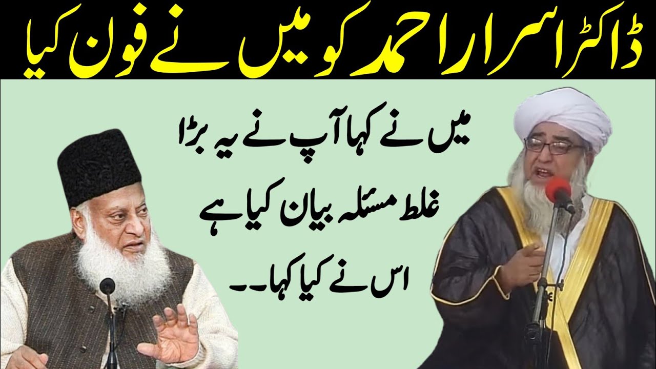 Dr Israr Ahmad ko Mai Ne Phone Kiya Mai Ne Kaha Paka Yah Bayan Ghalat hai By Mufti Zarwali Khan