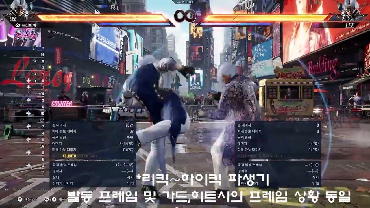 리차오랑 철권8 프레임 발동 테스트