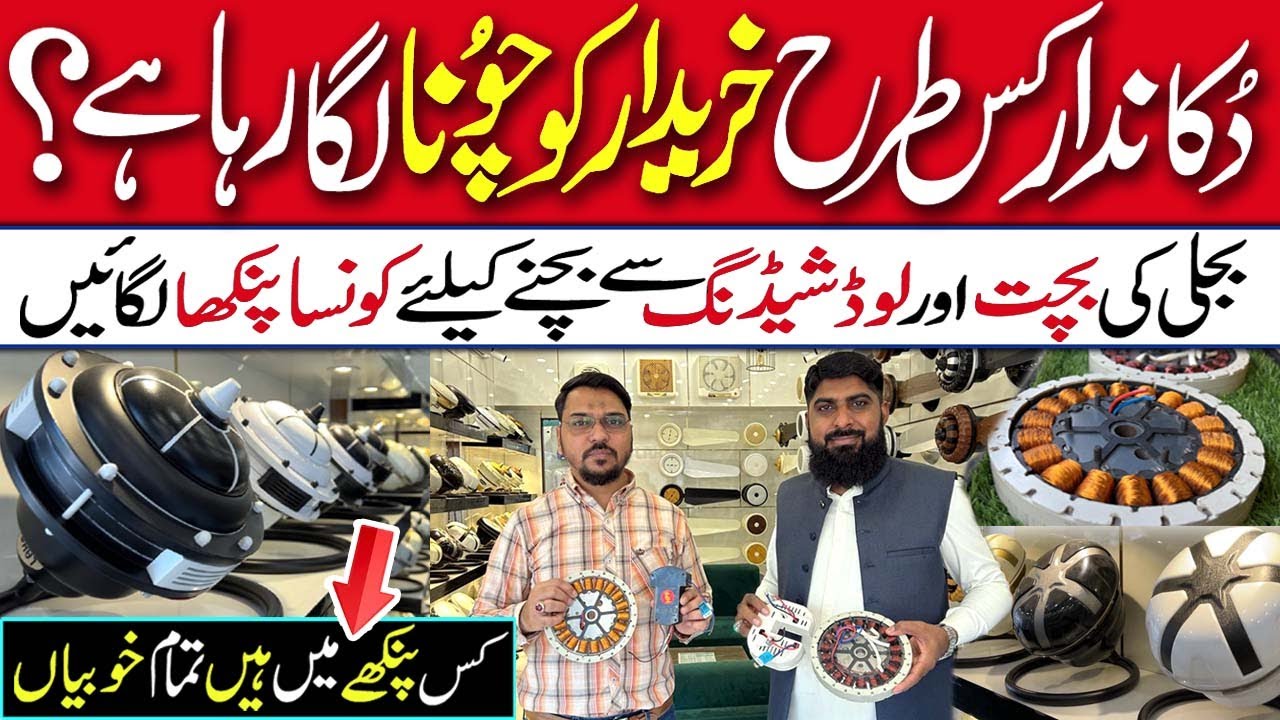 Real Inverter Fan | Hybrid Econopower Lahore Fan in Karachi | Fan Wholesale Market in Karachi
