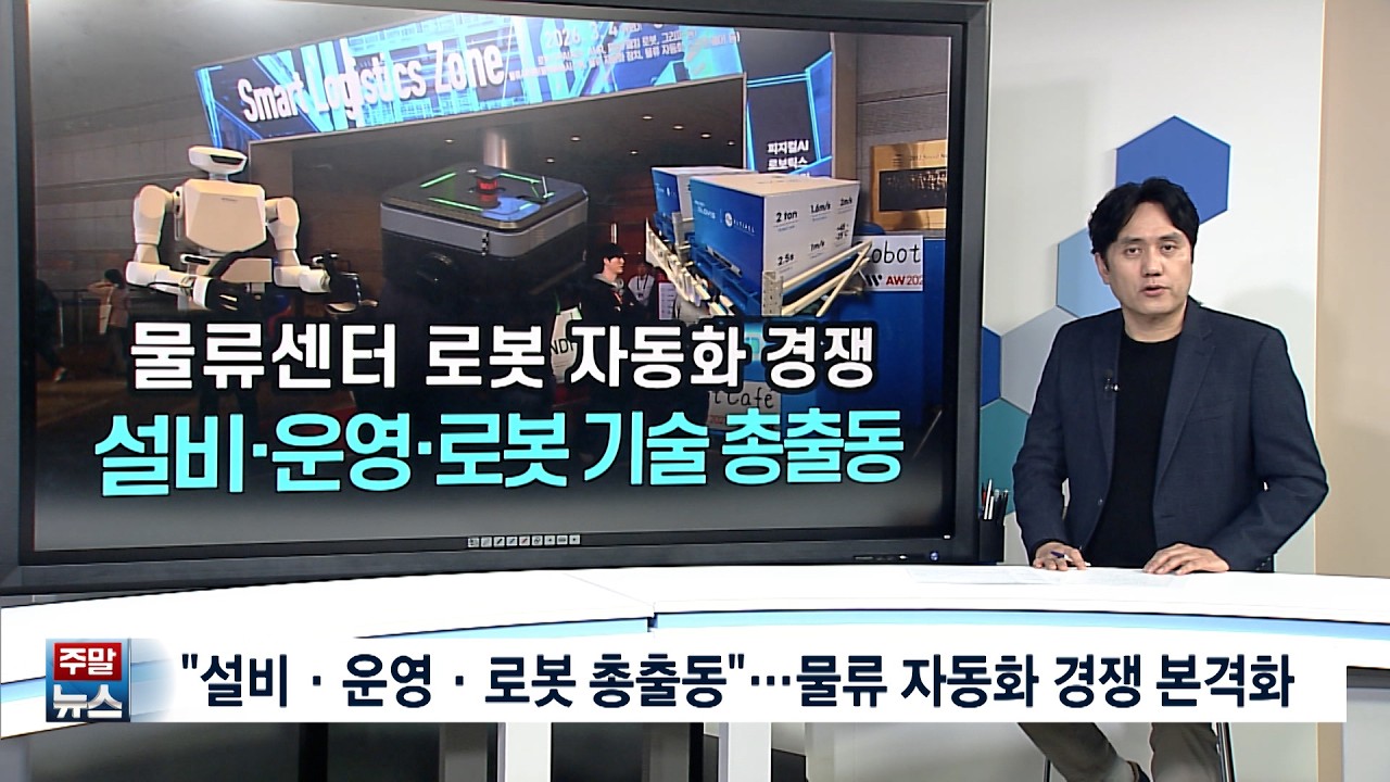 [주말뉴스] 