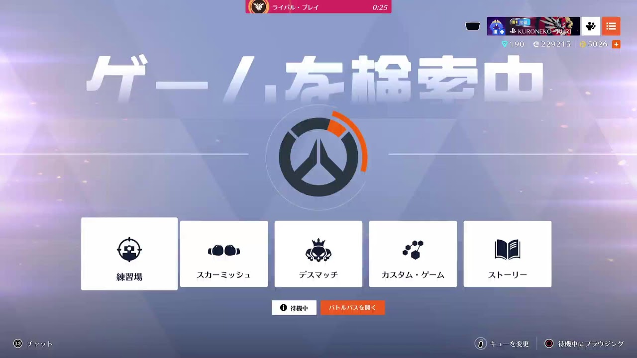 [PS5]オーバーウォッチ2 ランク