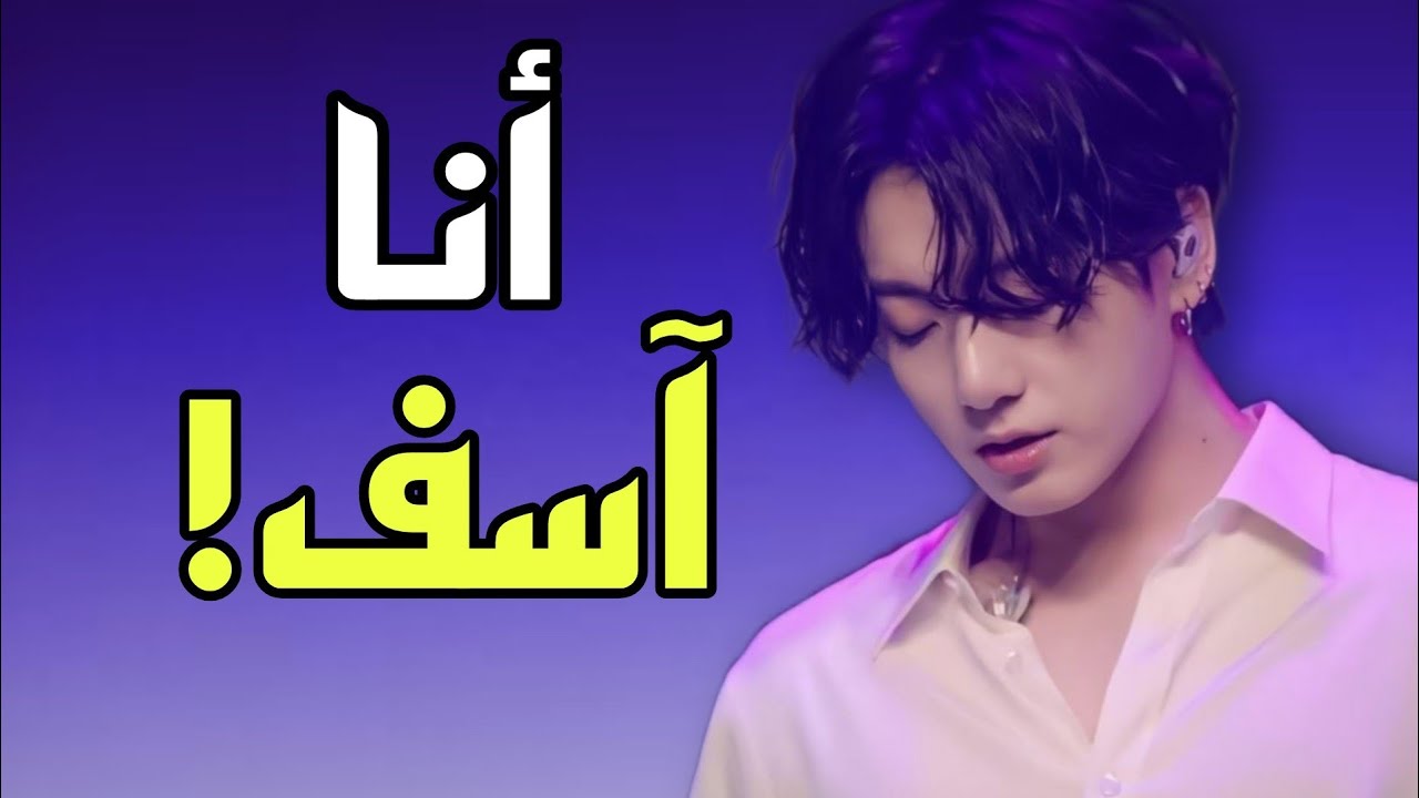 المعاملة التي يتلقاها جونغكوك لا تحتمل!