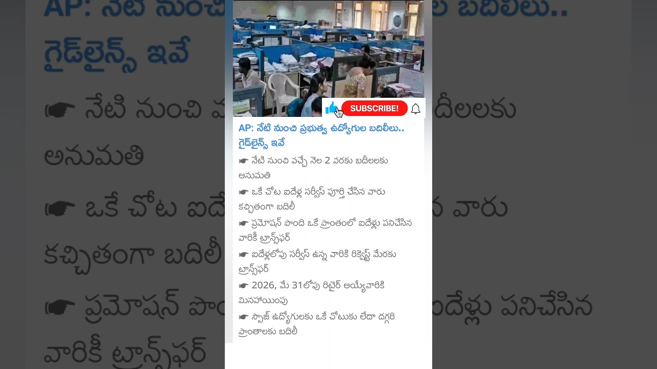 teachers transfer in AP