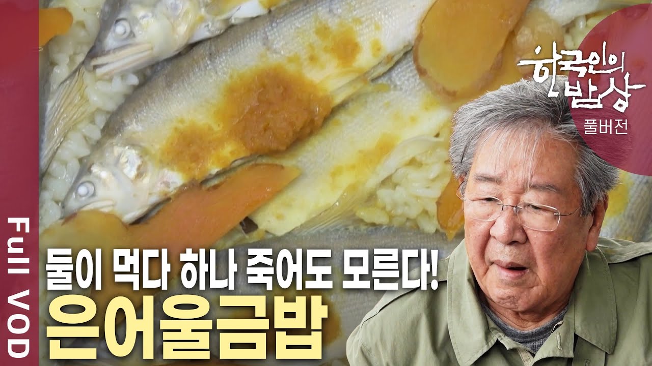 면역력을 높이는 필수 부분 '식(食)'! 우리 몸을 강하게 단련시킬 음식을 섭취해야할 때! 봄날의 면역밥상~ [한국인의밥상 KBS 20200423 방송]