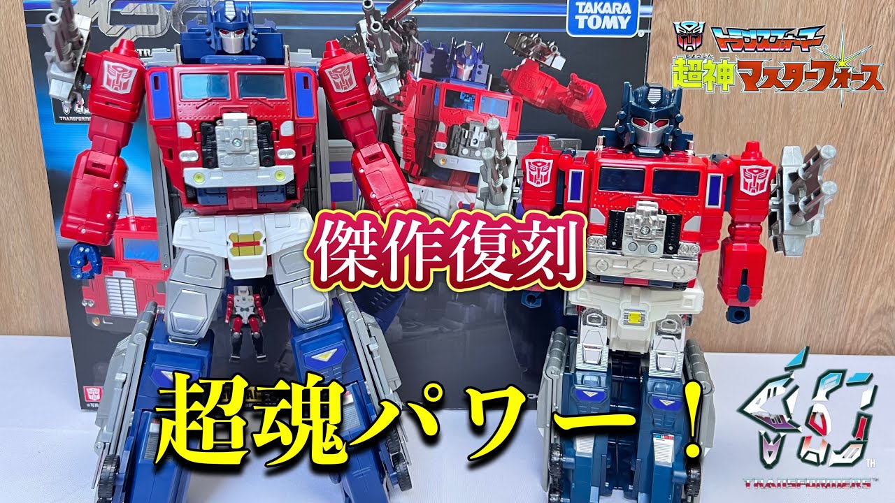 【トランスフォーマー】超魂スペシャルファイヤーガッツ🔥MPG-09 スーパージンライ🚚