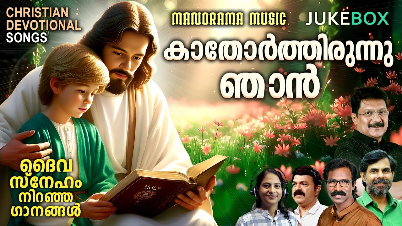 Kathorthirunnu Njan | Kester | Gagul | Wilson Piravom | Elizabeth Raju | Malayalam Christian Songs