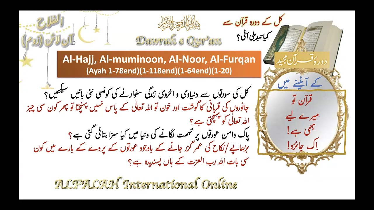 Day 13, Only 20 days Dawra e Quran,2026