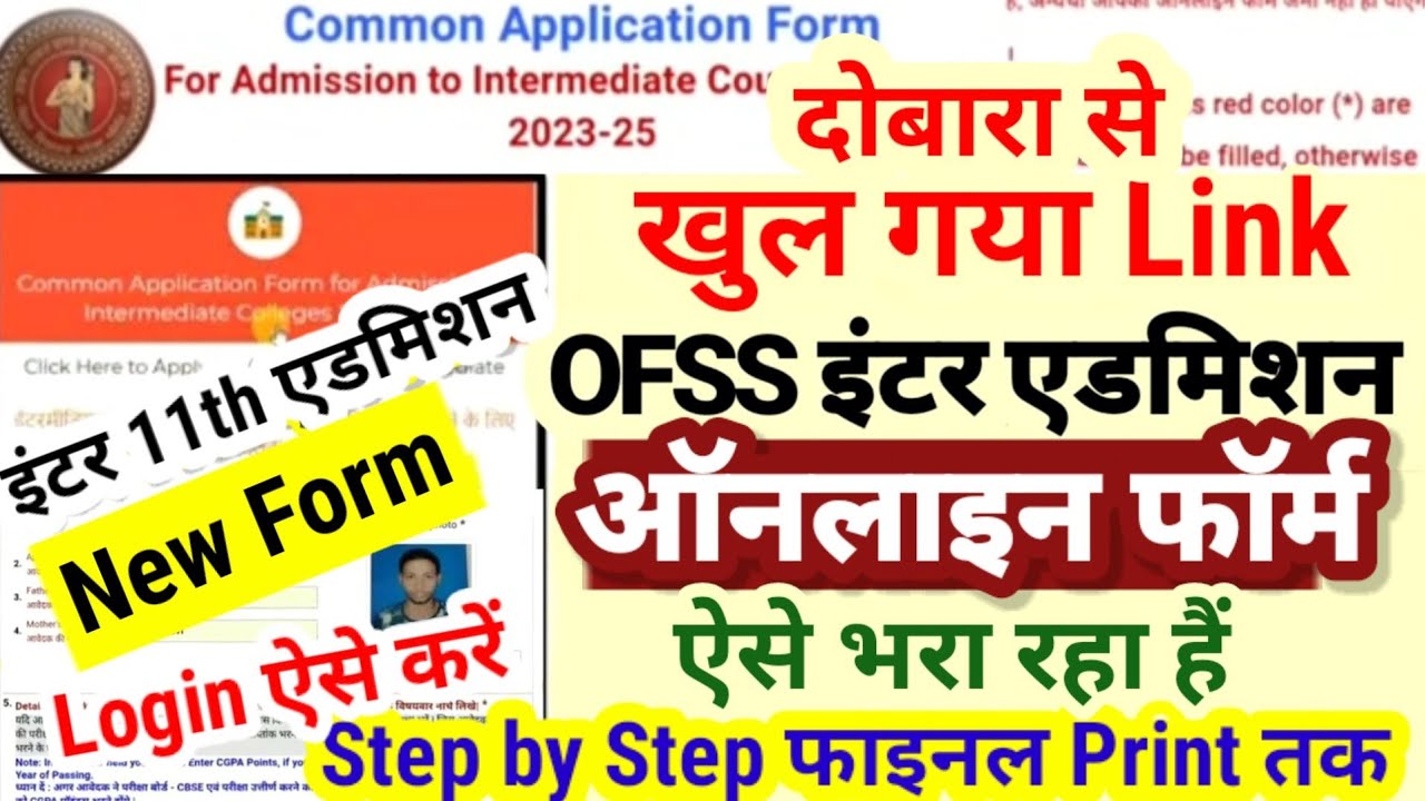 Bihar Inter Admission 2023 Online Form Kaise Bhare | Inter - 11th Admission Online Apply 2023 Kaise